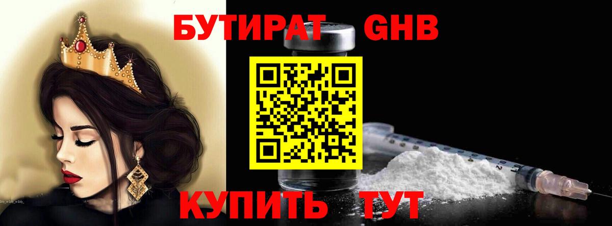 БУТИРАТ BDO 33% Кирово-Чепецк