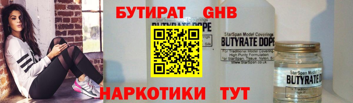Кирово-Чепецк  БУТИРАТ BDO 33%  Вход с VPN 