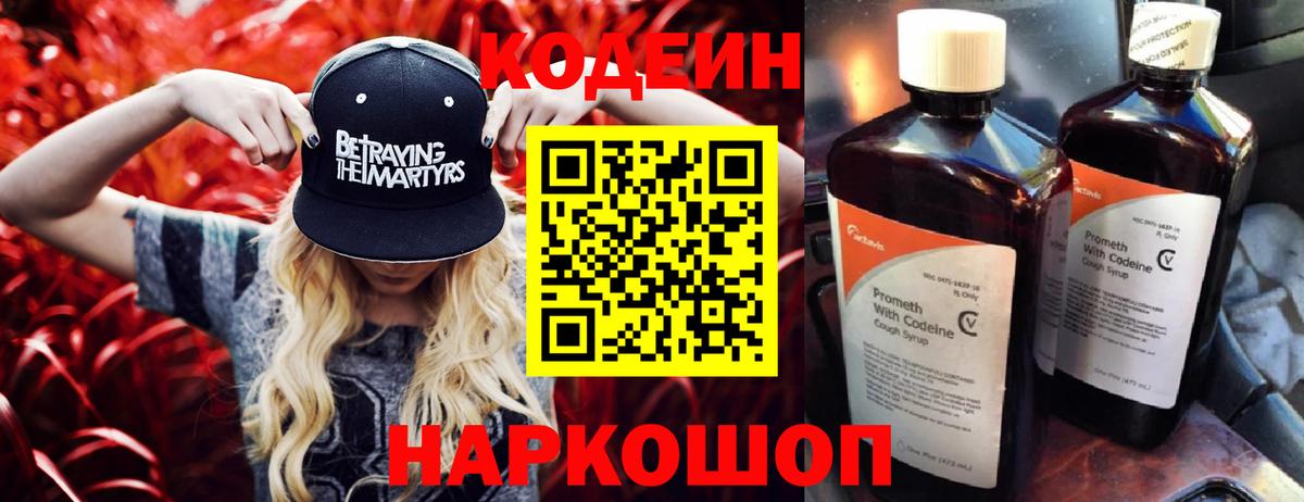 Кодеиновый сироп Lean напиток Lean (лин)  Вход с VPN  Кирово-Чепецк 