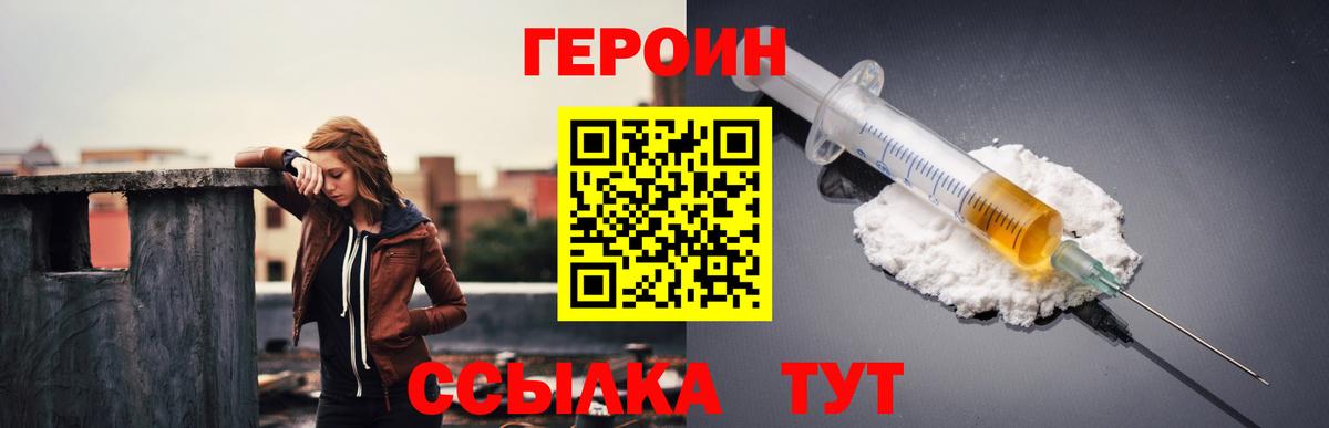 ГЕРОИН белый Кирово-Чепецк