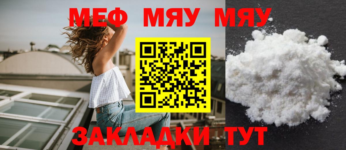 Мефедрон  МЯУ-МЯУ мука  Кирово-Чепецк  Вход с VPN  Мефедрон мяу мяу 